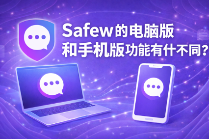 Safew谢谢你陪我聊天