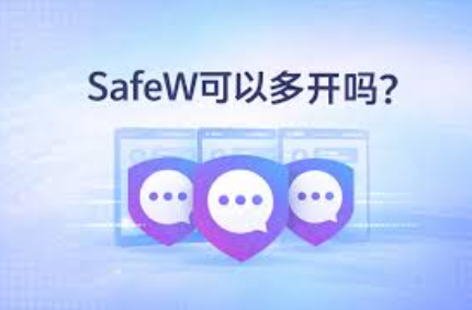 Safew能记住登录密码不 Safew能记住登录密码不